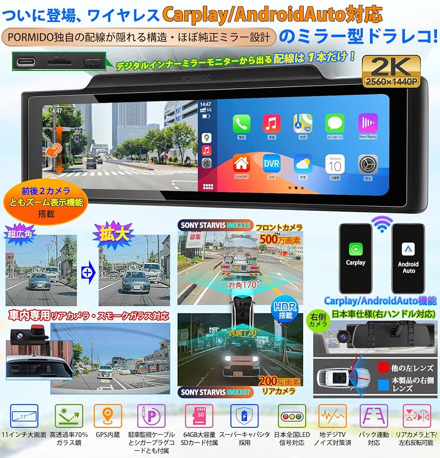 PORMIDO スマートドライブミラー　11インチ Amazon.co.jp: PORMIDO 爆光デジタルインナーミラー2K【11インチ