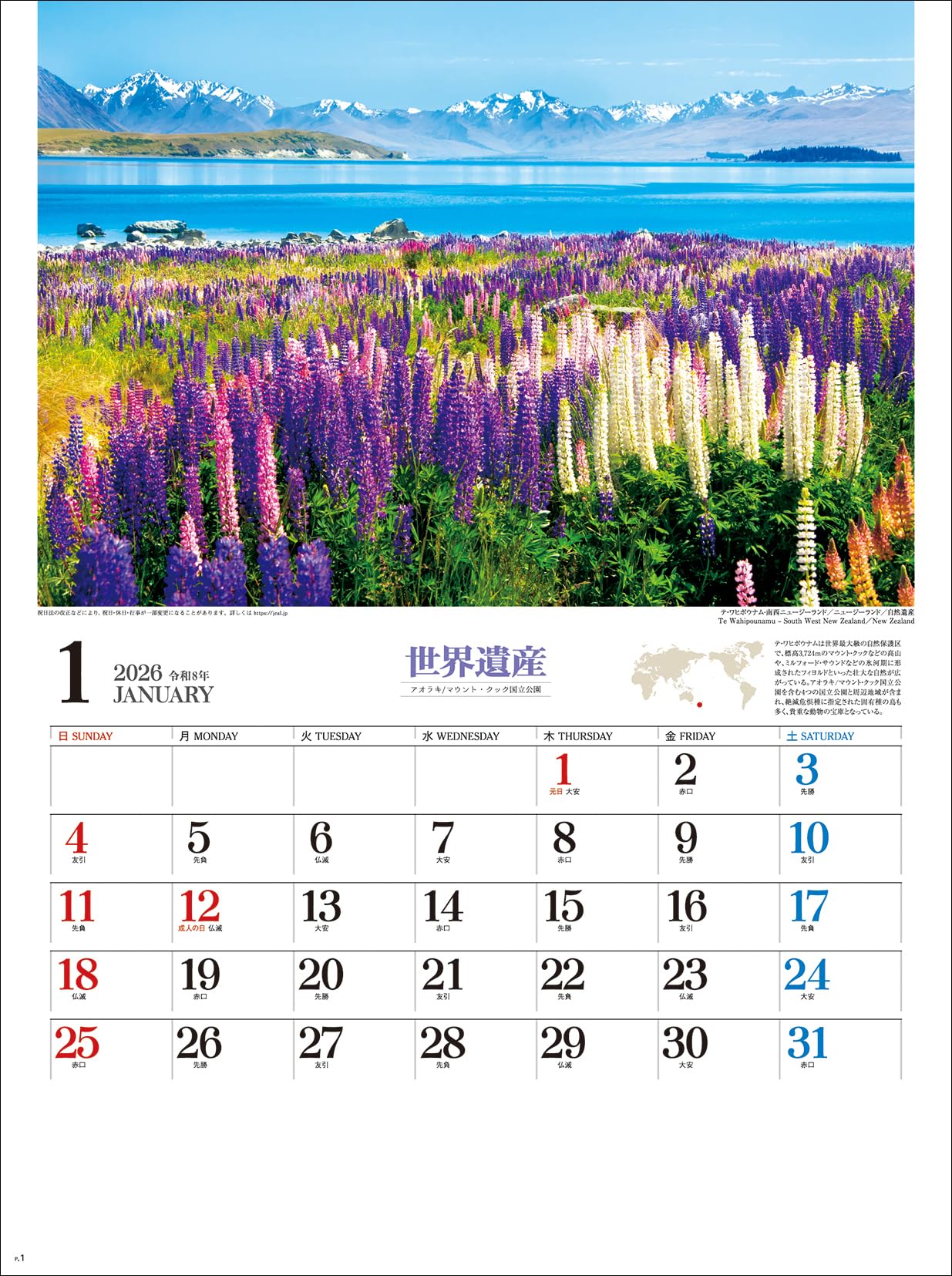 Amazon | 2026年1月始まり 壁掛カレンダー SG289 ユネスコ世界遺産