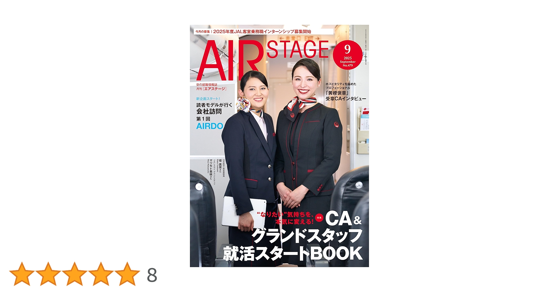 AirStage(エアステージ)まとめ売り 月刊エアステージ（AIR STAGE） 2025年7月号 (発売日2025年05月