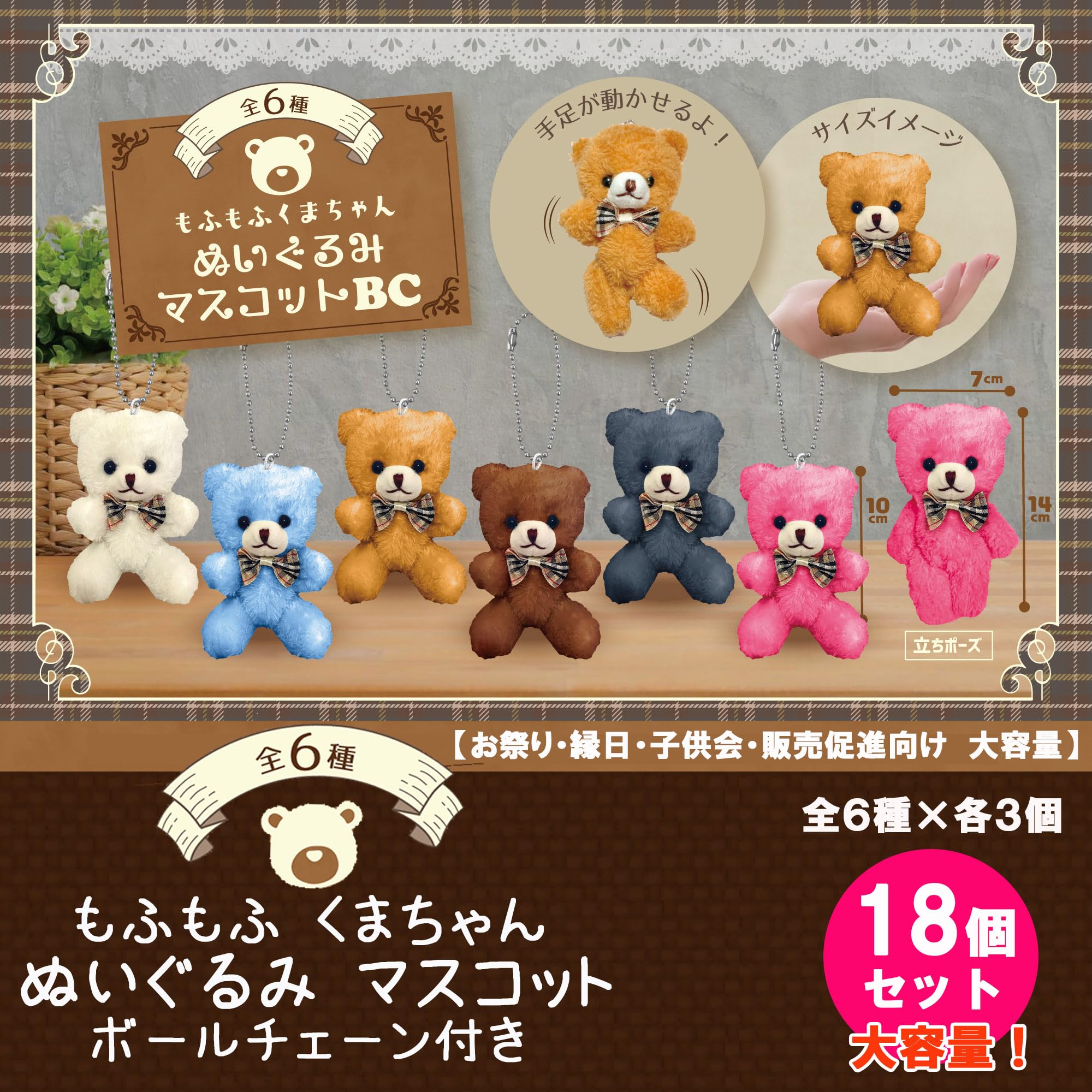 ぬいぐるみクマのセットです。6個 Amazon.co.jp: ぬいぐるみ もふもふ くまちゃんの ぬいぐるみ ボール