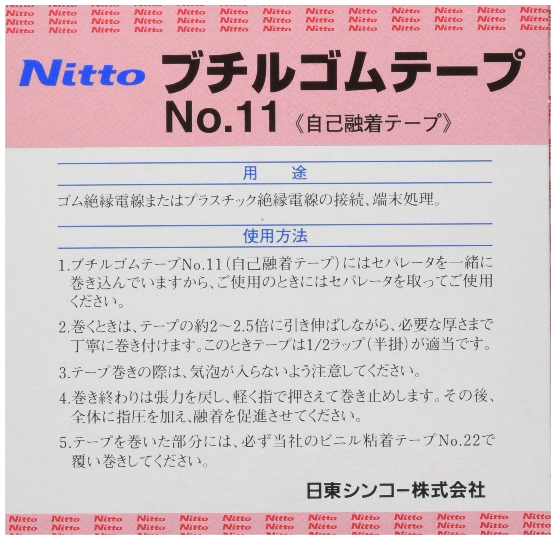 Amazon.co.jp: 日東 自己融着テープ No.11 0.5mm×19mm×10m クロ 1119 Amazon.co.jp: 日東 自己融着テープ No.11 0.5mm×19mm×10m クロ 1119