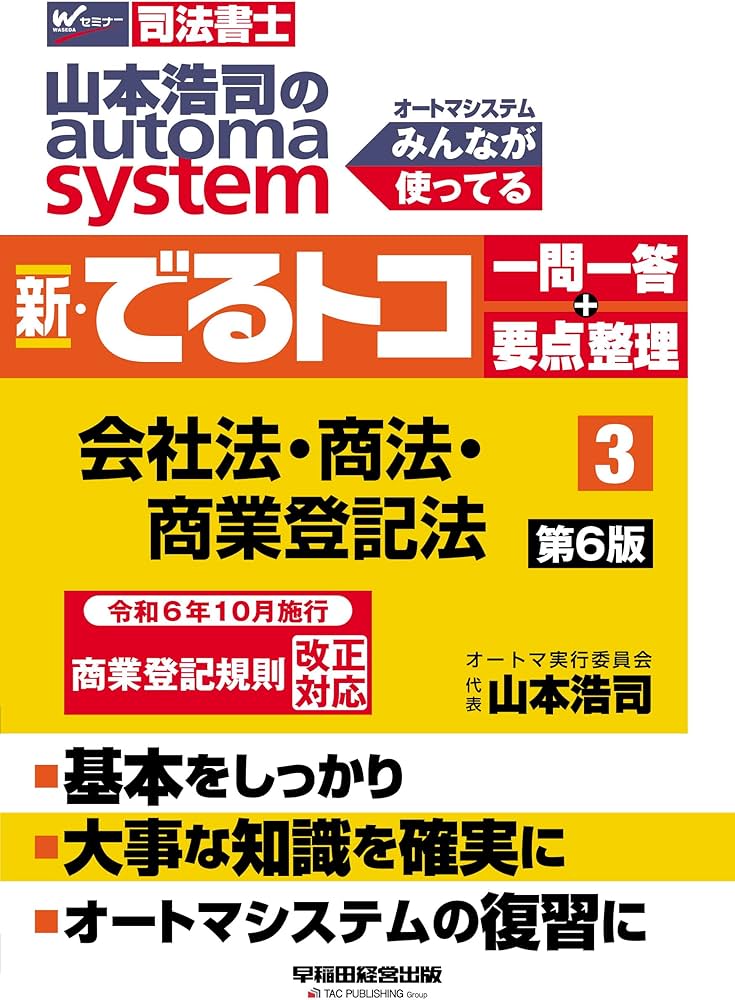 【美品】司法書士 山本浩二のオートマシステム Amazon.co.jp: 【司法書士試験対策／初学者OK】山本浩司のオートマ