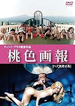 ティント・ブラス 桃色画報 【ヘア無修正版】 [DVD]