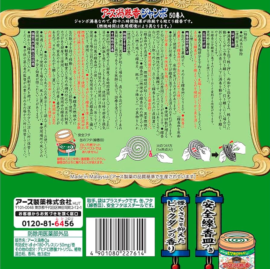 Amazon.co.jp: アース渦巻香 蚊取り線香 ジャンボ50巻 缶入