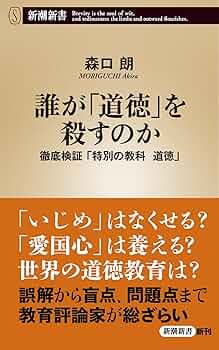 クレスコ no.189—現場から教育を問う いま問われる「道徳の教科化」 月刊 初等教育資料2025年9月号 – 東洋館出版社