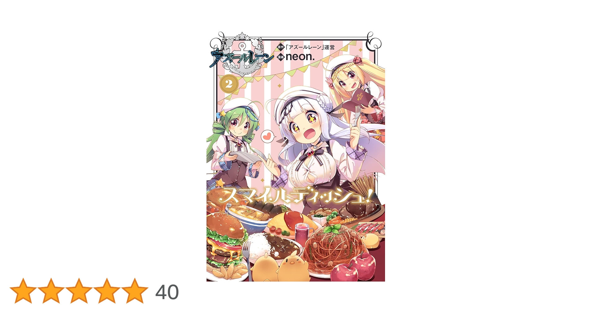 アズールレーン　Queen’s Orders スマイルディッシュ　特典　セット Amazon.co.jp: アズールレーン スマイルディッシュ! 2