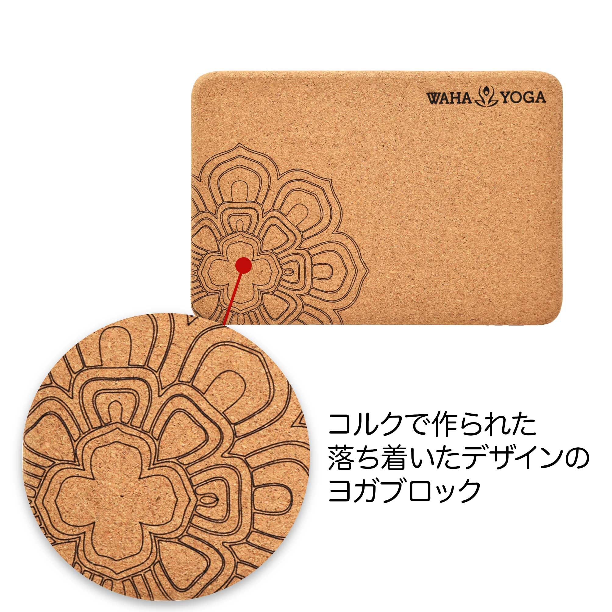 Amazon | Waha Yoga - コルク ヨガ ブロック 2個 セット - Cork