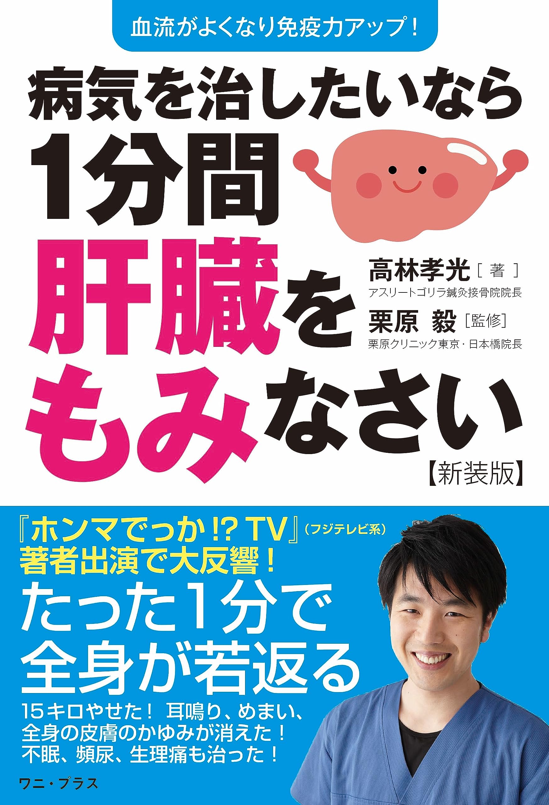 肝臓 マッサージ