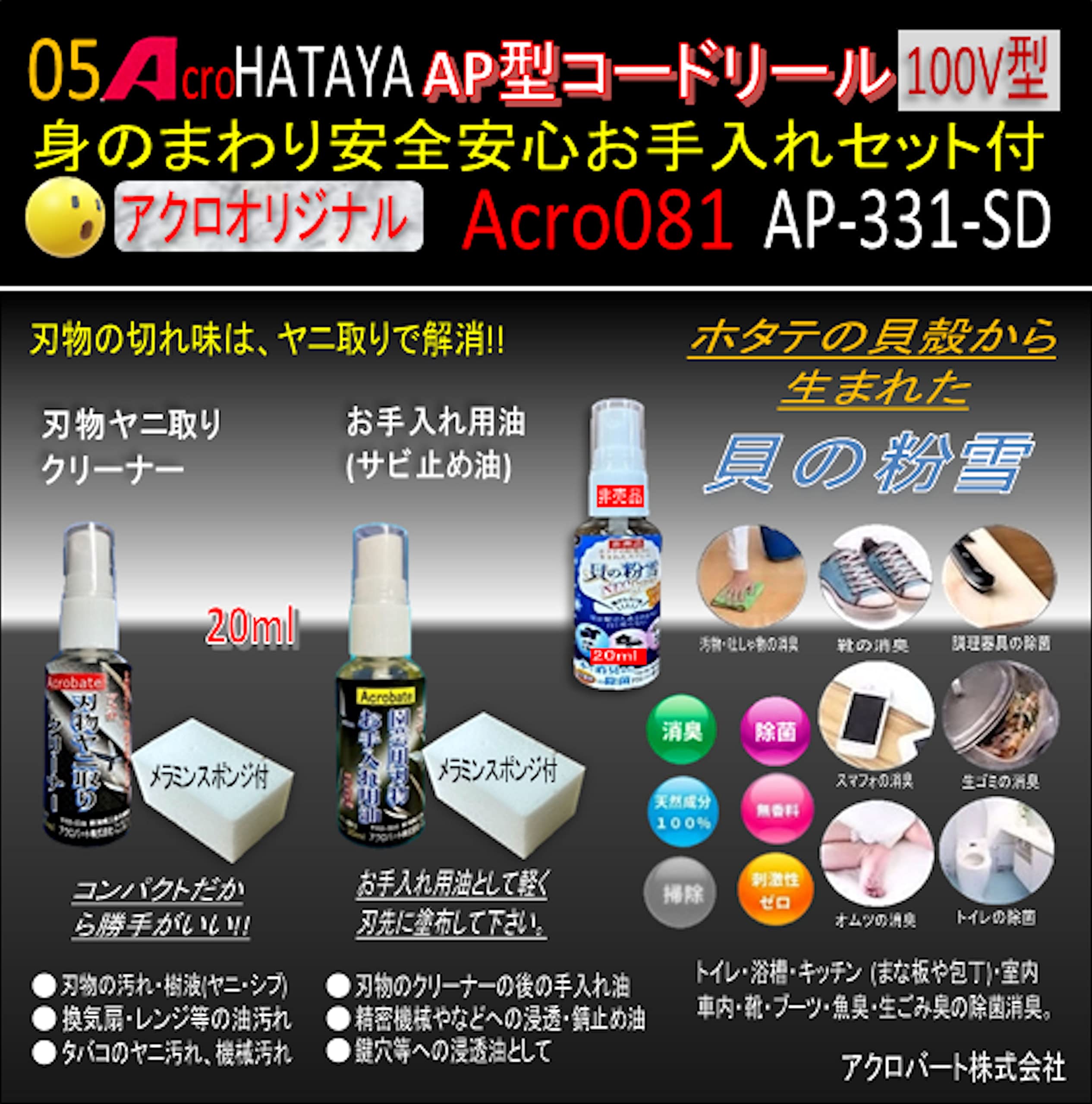 Amazon.co.jp: Acro081&HATAYA-AP型コードリールAP-331身のまわりお 