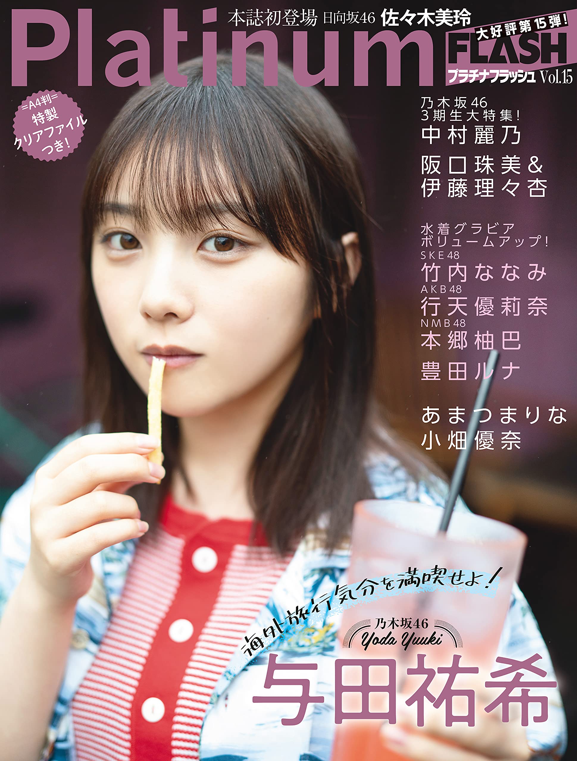 沢口愛華 Platinum FLASH 等身大ポスター