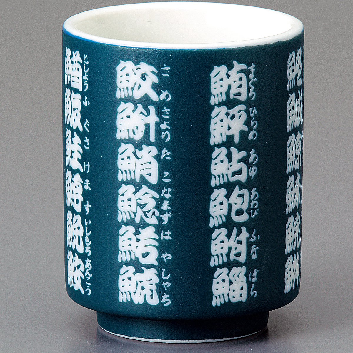 Amazon｜宗峰窯 寿司 湯のみ 文字抜 大 紺 φ8.3×10.8cm 488-20-543 