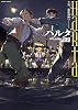 Haruta 2025-MARCH volume 122 Haruta Comics Comic – March 14, 2025