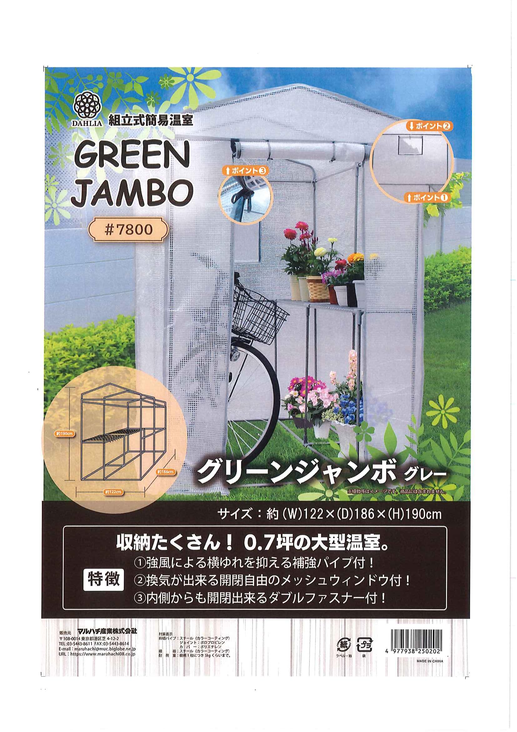 Amazon.co.jp: マルハチ産業(Maruhachisangyou) 簡易温室 グリーン
