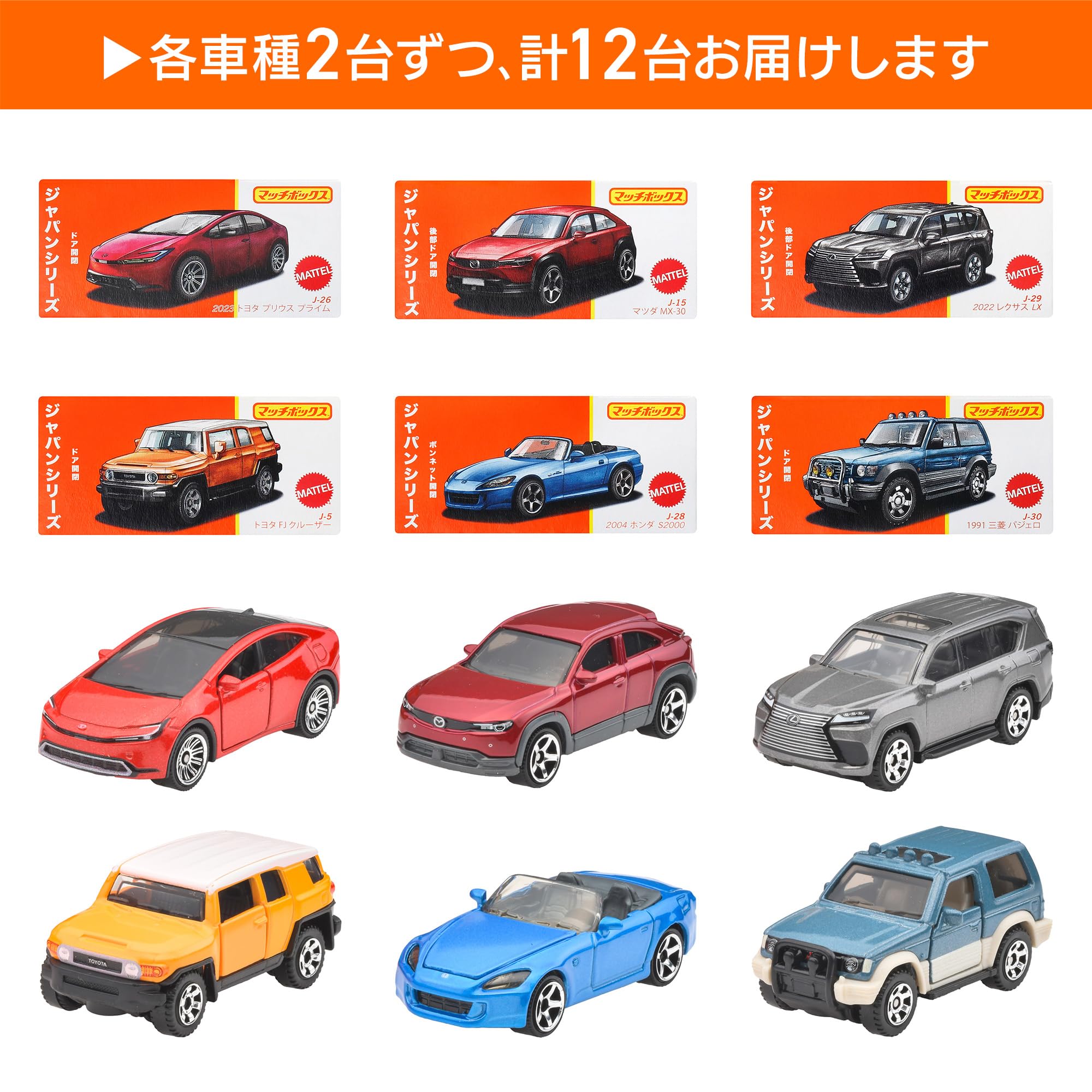 Amazon.co.jp: マッチボックス(Matchbox) ジャパンシリーズ