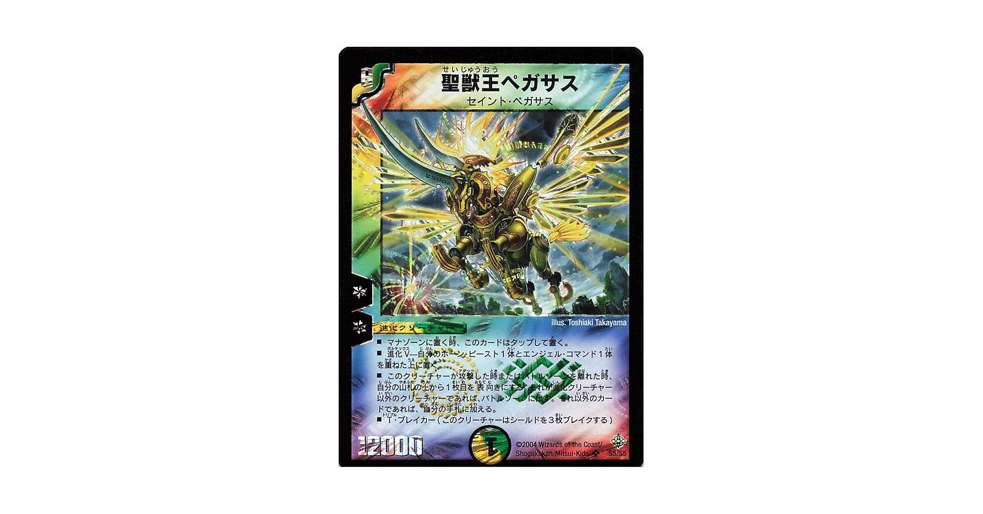 Amazon.co.jp: デュエルマスターズ S5/S5 聖獣王ペガサス SR