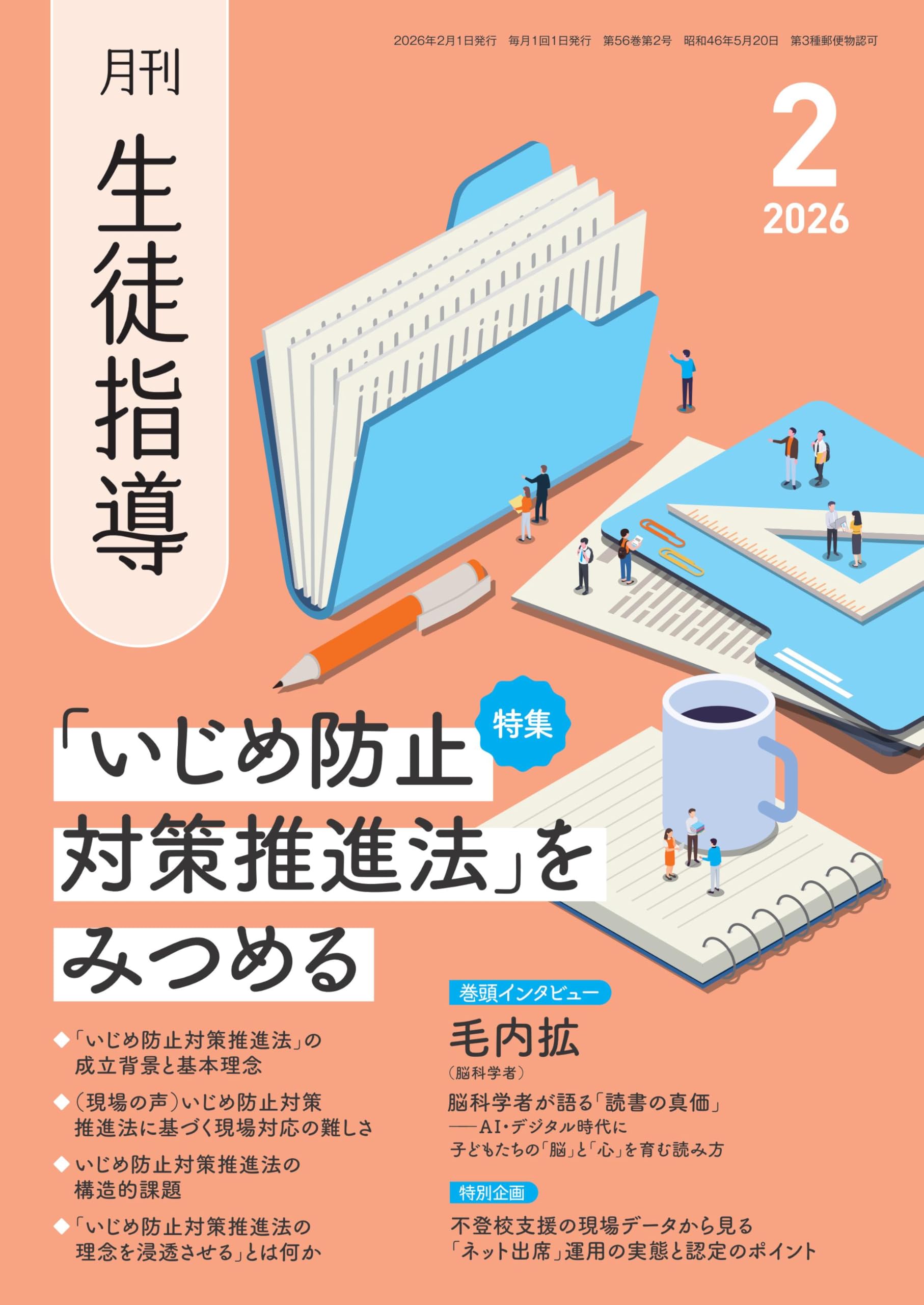 月刊生徒指導2026年2月号 | 学事出版 |本 | 通販 | Amazon