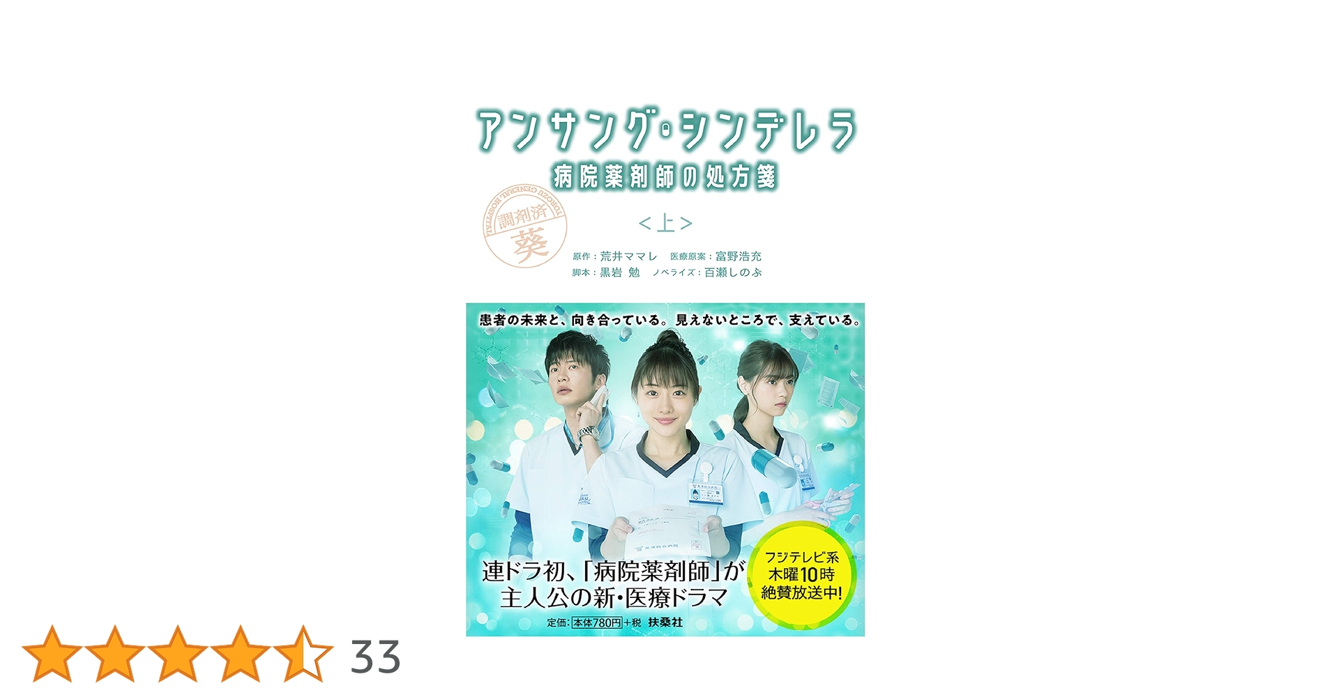 新品ケース交換済み　アンサング・シンデレラ 病院薬剤師の処方箋DVD6巻セット アンサングシンデレラ 病院薬剤師の処方箋 DVD 全巻セット 石原