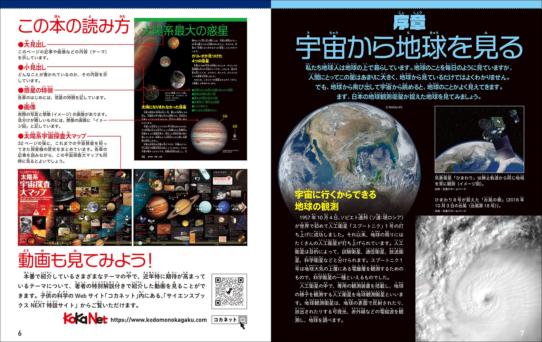 地球を飛び出せ 宇宙探査 はやぶさ2 太陽系惑星 有人ミッションを一気に解説 子供の科学サイエンスブックスnext 荒舩 良孝 的川 泰宣 本 通販 Amazon