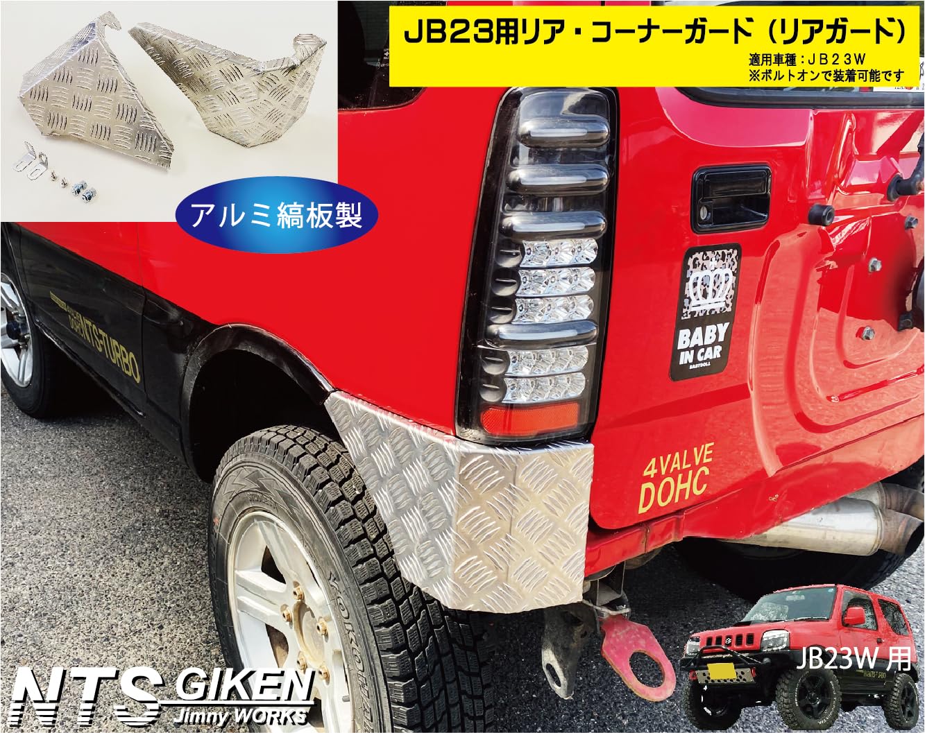 商談中です❗ジムニー２３リアパイプガード❗ 楽天市場】ジムニーJB23用リア・サイドガード【アルミ縞板製