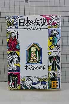 松谷みよ子の本 別巻　松谷みよ子研究資料　講談社 松谷みよ子の本 (別巻) 松谷みよ子研究資料 | 伊藤 英治 |本