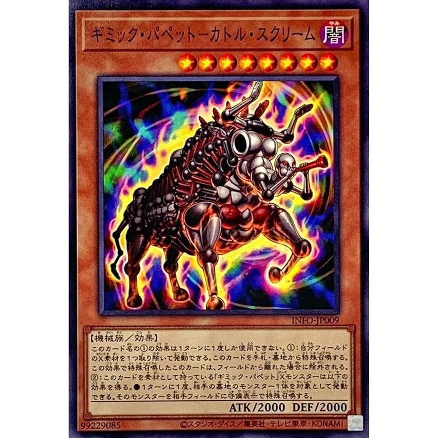 Amazon.co.jp: 遊戯王カード INFO-JP009 ギミック・パペット