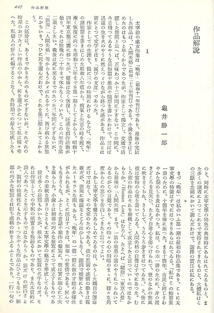 現代国民文学全集 Amazon.co.jp: 日本現代文学全集 36 太宰治集 : 伊藤整, 太宰治: 本