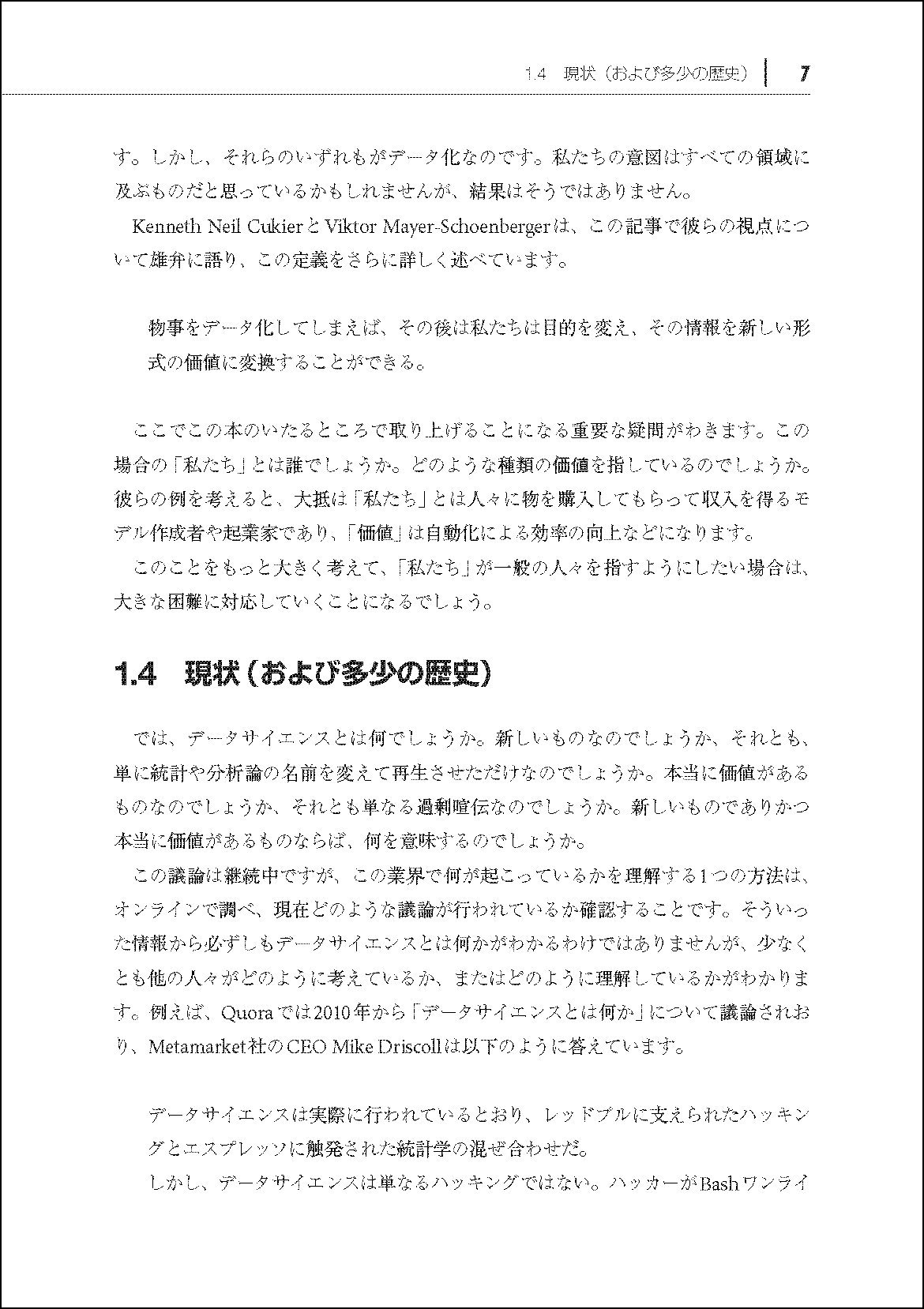 データサイエンス講義 Rachel Schutt Cathy O Neil 瀬戸山 雅人 石井 弓美子 河内 崇 河内 真理子 古畠 敦 木下 哲也 竹田 正和 佐藤 正士 望月 啓充 本 通販 Amazon