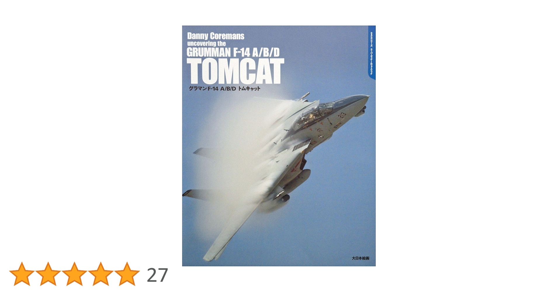 F-14 トムキャット写真集　−BYE・BYE, BABY…!−大日本絵画　初版 F-14 トムキャット写真集 −BYE・BYE, BABY…!− 大日本絵画 F-14