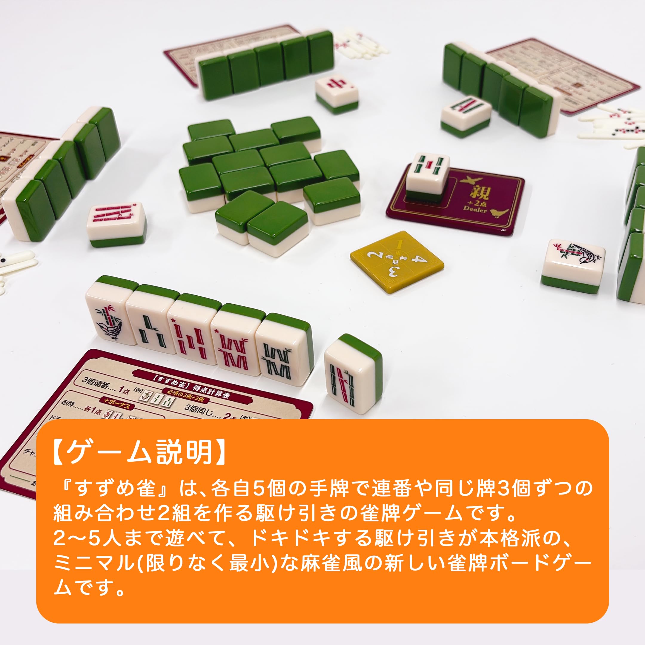 すずめ雀 麻雀 2-5人用 Amazon | すごろくや すずめ雀 (緑色新版) 2人 - 5人 6歳 30分 簡易
