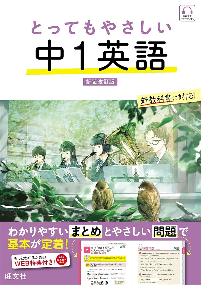 とってもやさしい 中1英語 新装改訂版 (とってもやさしい とってもやさしい 中1英語 新装改訂版 (とってもやさしい