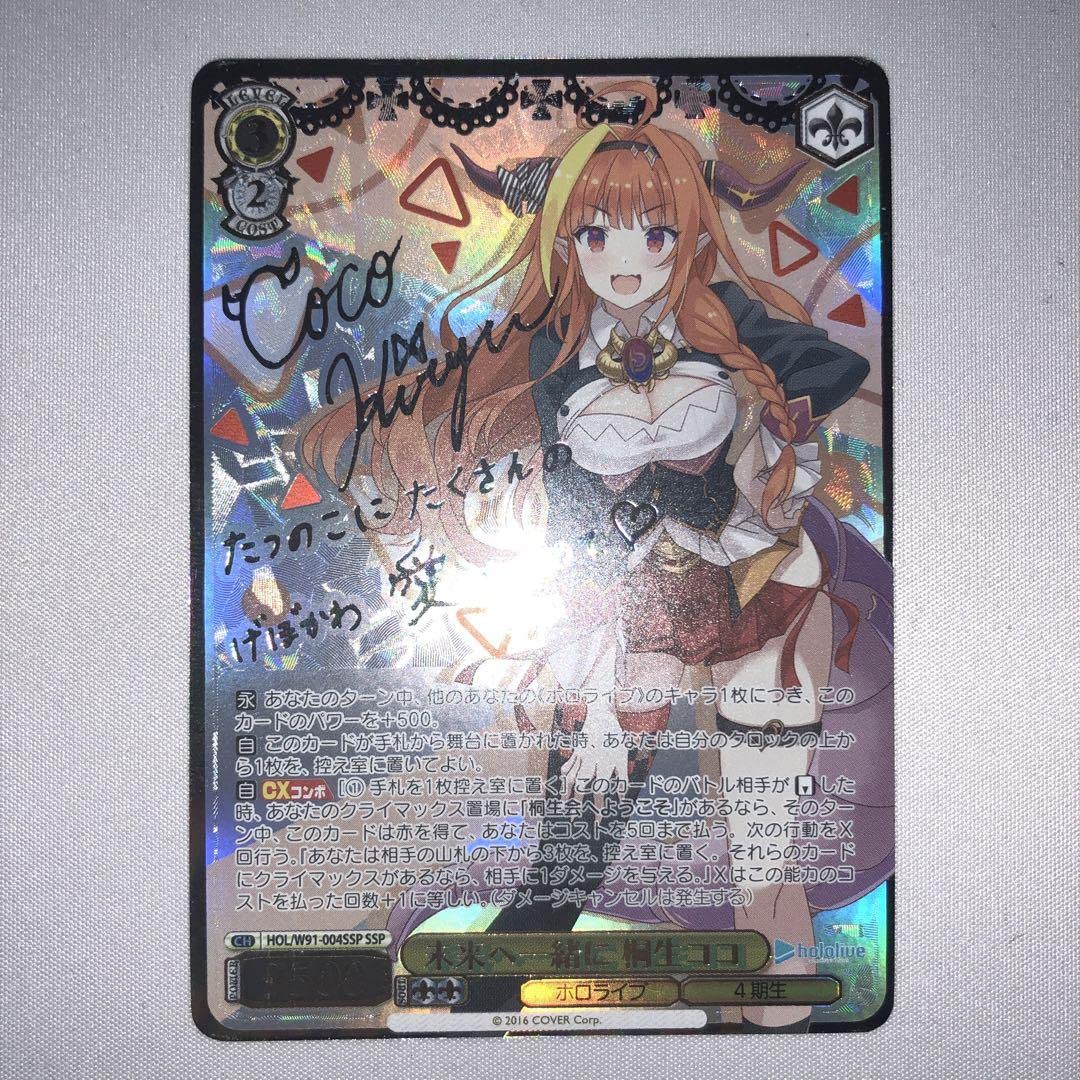 SSPサインカード 桐生ココ SSPサインカード 桐生ココ