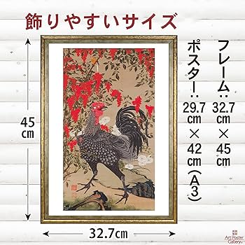 4点セット　伊藤若冲　南天雄鶏図　アート　ポスター　額装　55cm 62cm 4点セット 伊藤若冲 南天雄鶏図 アート ポスター 額装 55cm 62cm