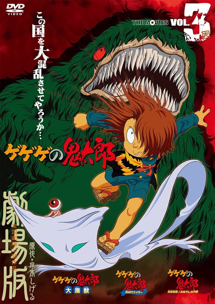 【アニメ】2018+2019+劇場版・ゲゲゲの鬼太郎・全巻セット(全36巻) Amazon.co.jp: 「ゲゲゲの鬼太郎」80's BD-BOX 上巻 [Blu-ray