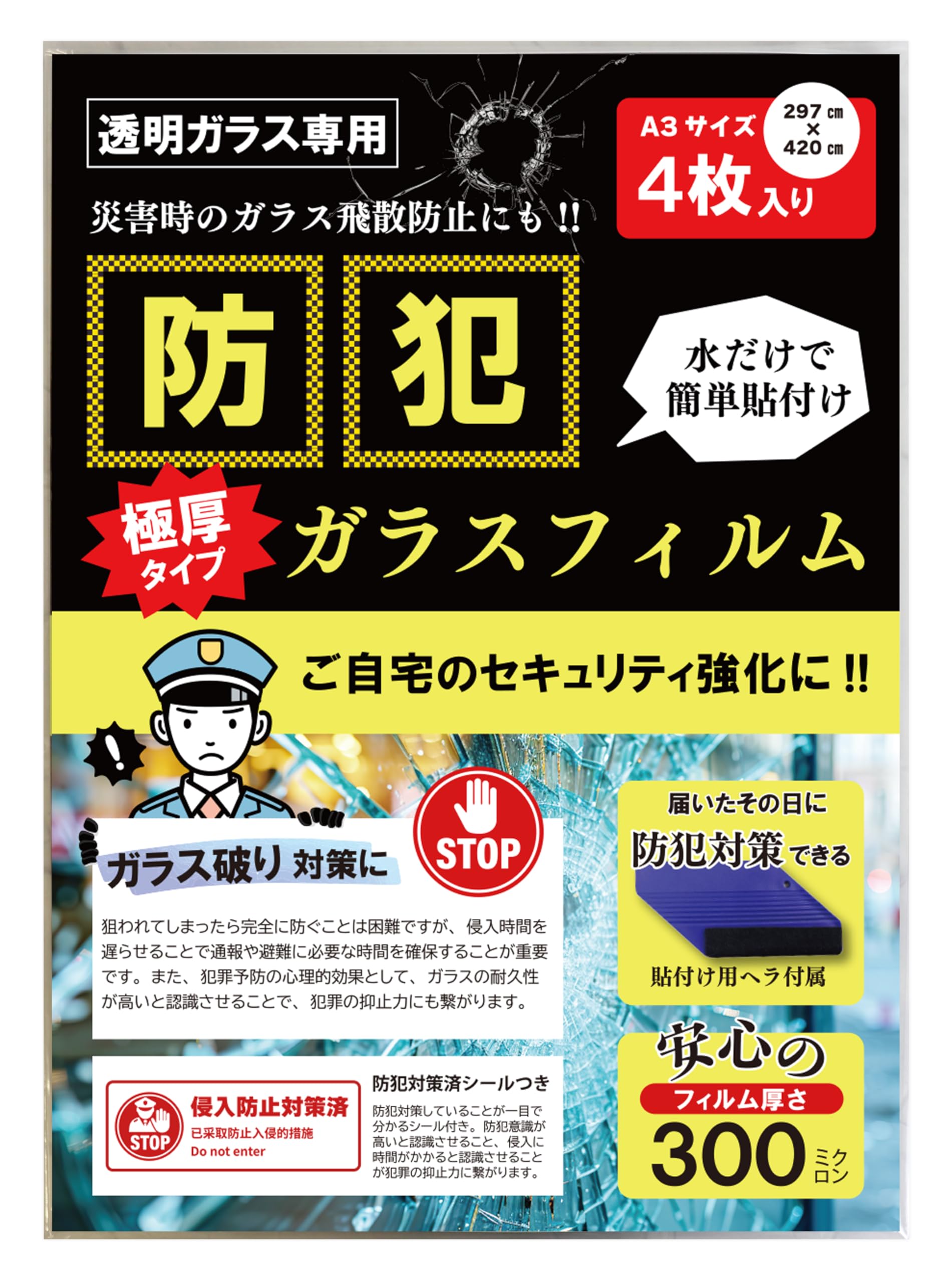 Amazon|防犯フィルム ガラスフィルム 窓ガラス用 A3サイズ 300 Amazon|防犯フィルム ガラスフィルム 窓ガラス用 A3サイズ 300