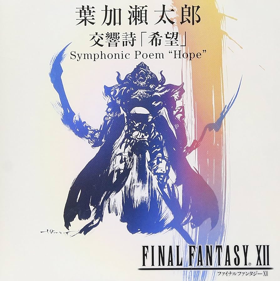 アート・デザイン・音楽 FINAL FANTASY XII sddefault.jpg