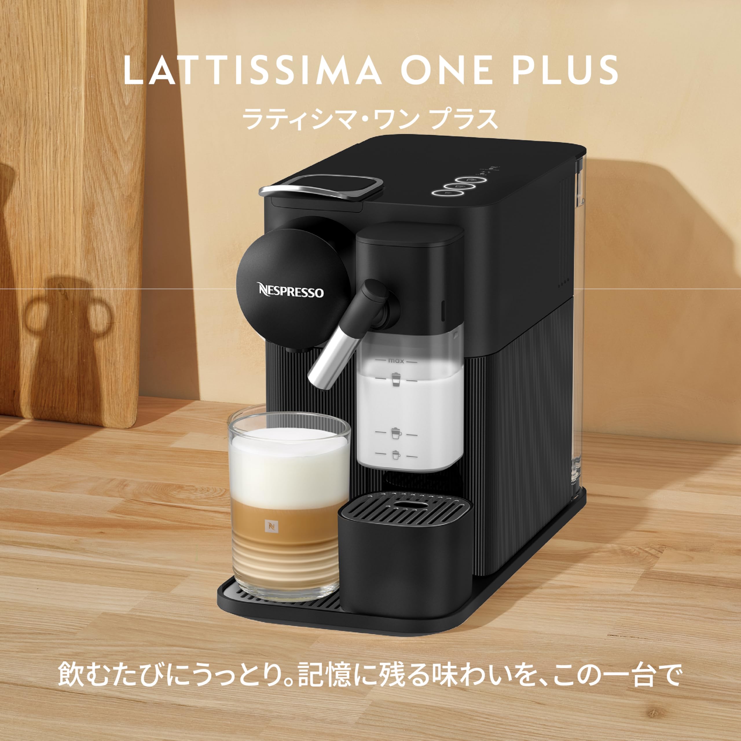ネスプレッソ OATTISSIMA ONE PLUS Lattissima One White | Coffee