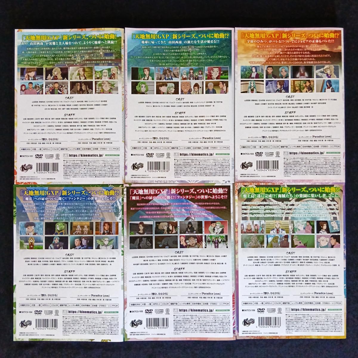 Amazon.co.jp: DVD/天地無用GXP パラダイス始動編 全6巻セット