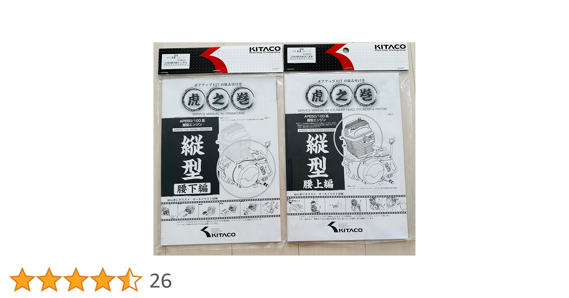 Amazon.co.jp: キタコ KITACO HONDA APE50/100 虎の巻 腰上編 00