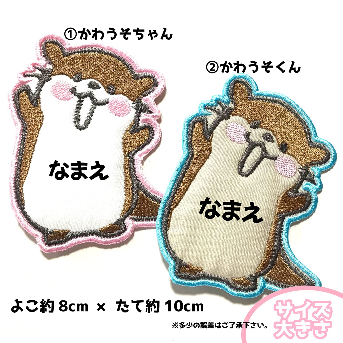 ひーちゃん お名前ワッペン Amazon.co.jp: 【 かわうそちゃん 】 お名前 ワッペン 刺繍 かわいい