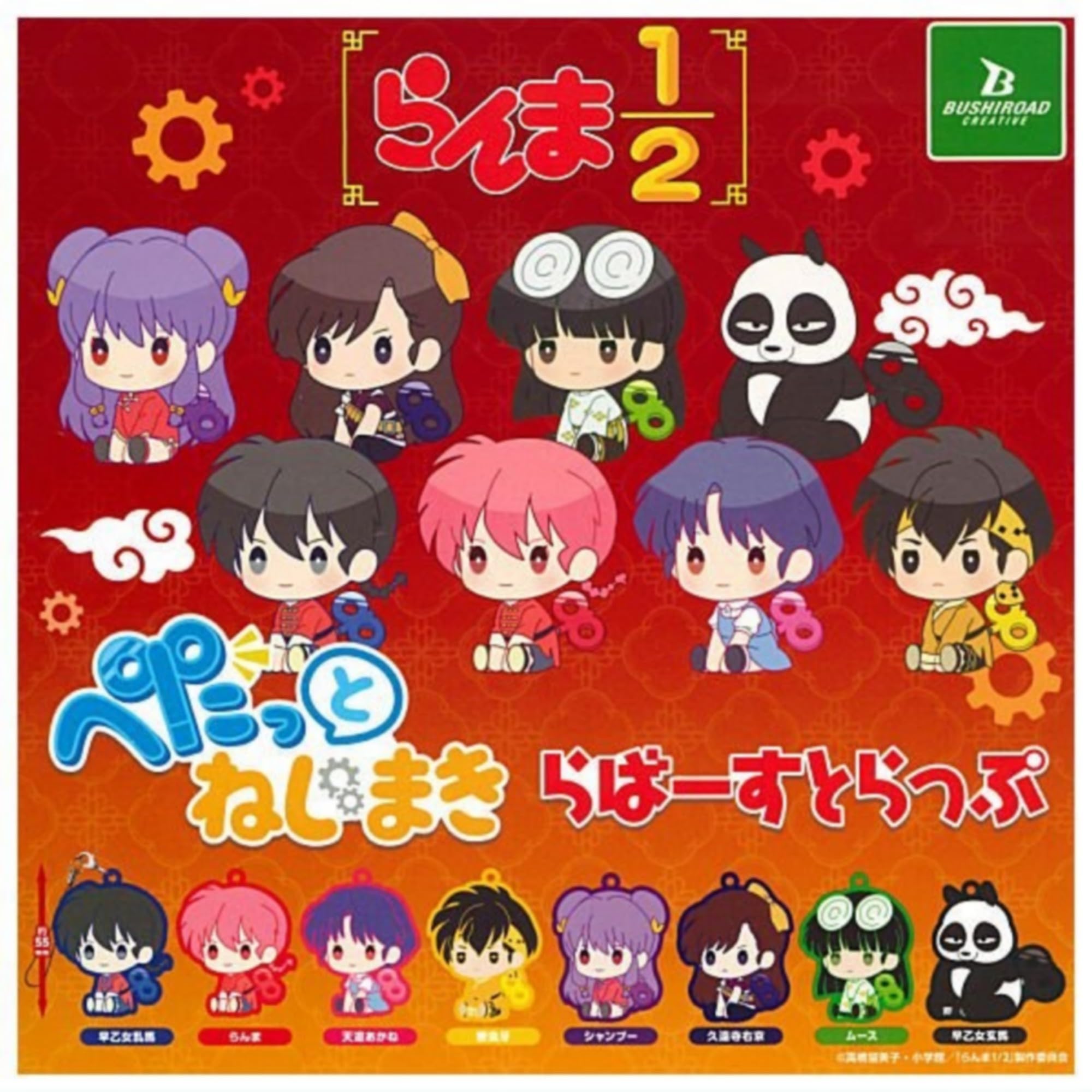 Amazon | ブシロードクリエイティブ らんま1/2 ぺたっとねじまき らば