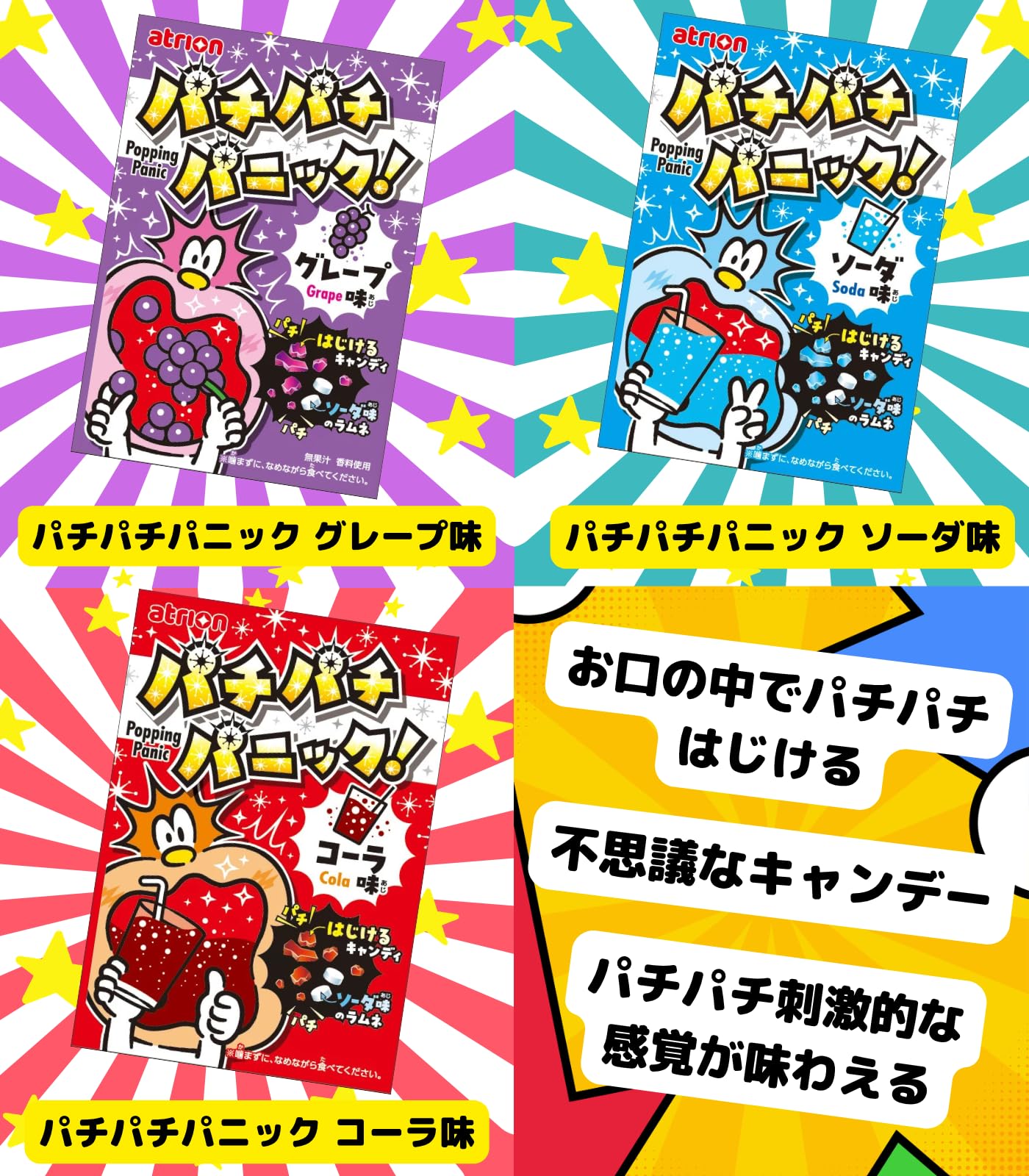 Amazon.co.jp: パチパチパニック 3種 お試し 数量選択 まとめ買い