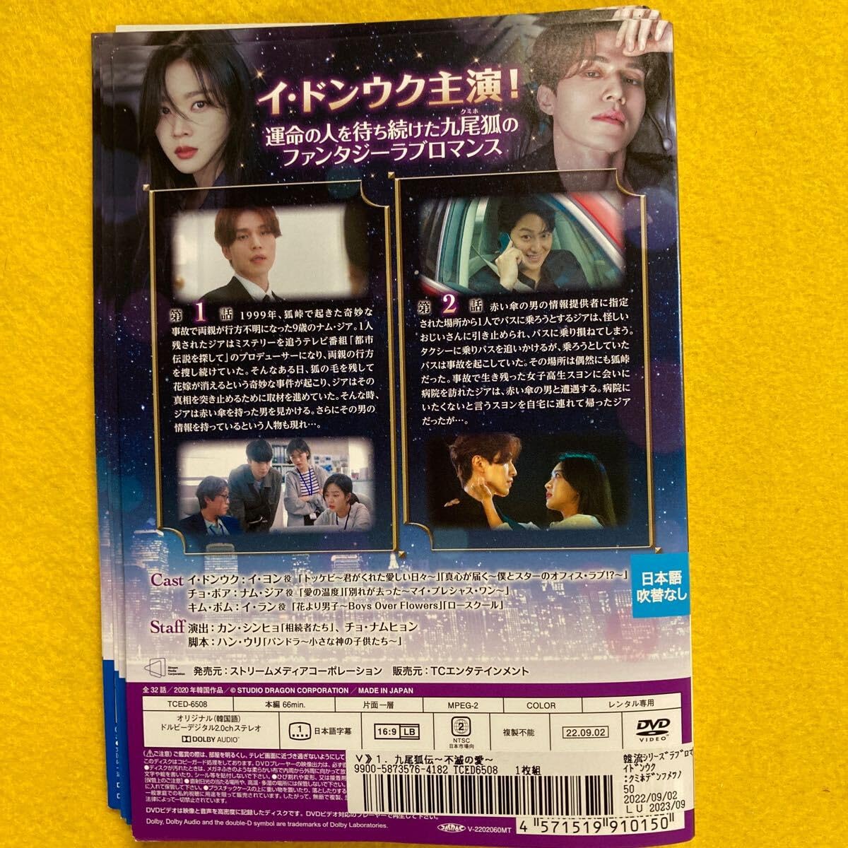 九尾狐伝～不滅の愛～ 全巻セット　レンタル落ち 韓国ドラマ 九尾狐伝 ~不滅の愛~ DVD全巻 イ・ドンウク レンタル