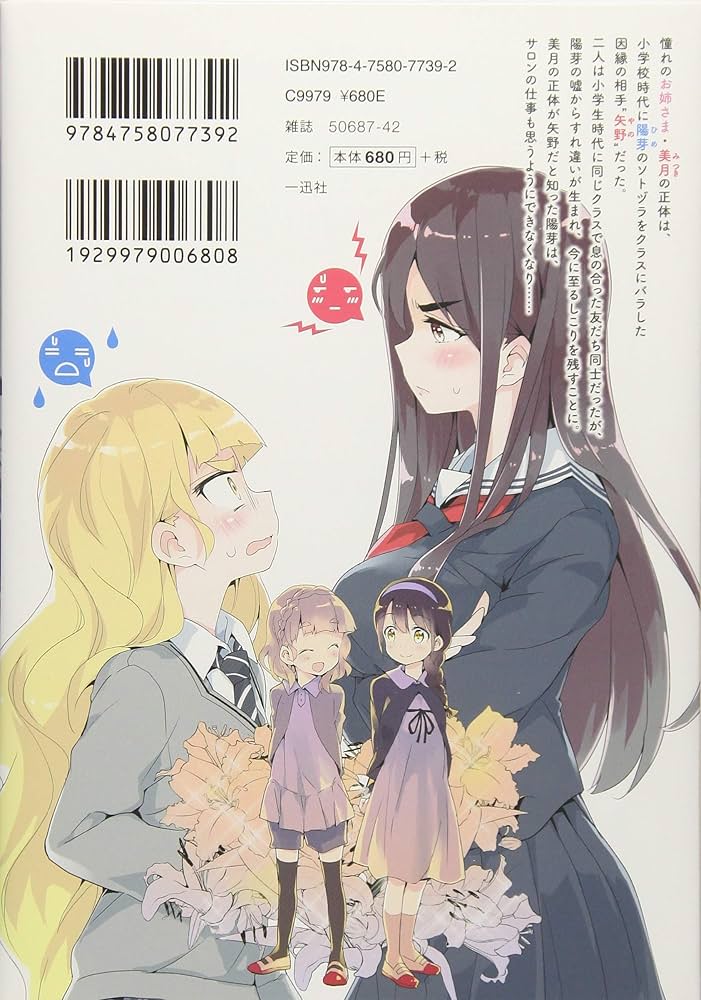 Amazon.co.jp: 私の百合はお仕事です! 2 (百合姫コミックス