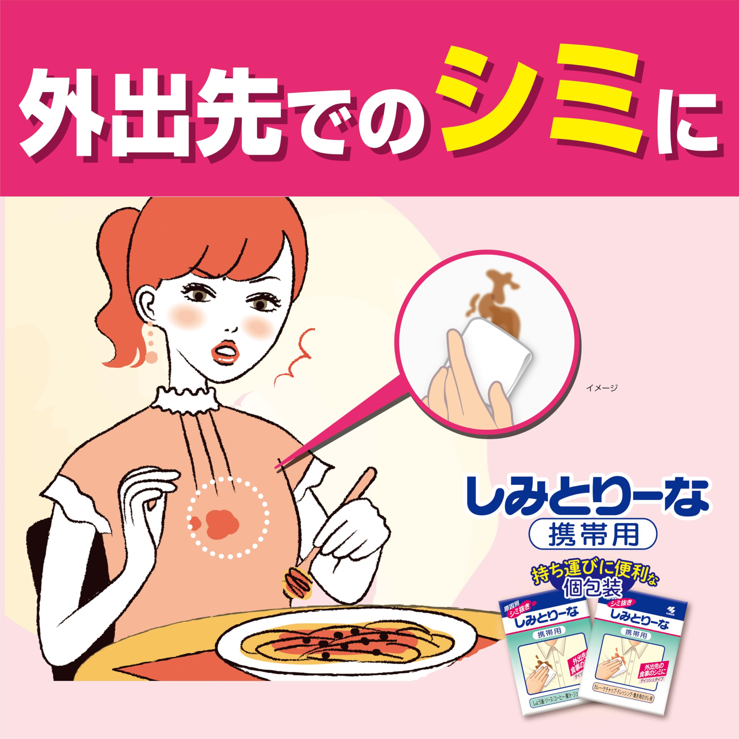 Amazon.co.jp: 小林製薬 しみとりーな携帯用8包 衣類用 シミ取り