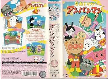 「それいけ!アンパンマン ’99」DVD 全16巻 やなせたかし キッズ アニメ それいけ!アンパンマン '99」DVD 全16巻 やなせたかし キッズ