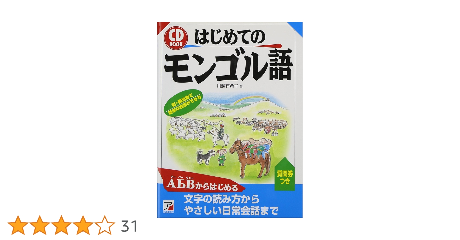 Colloquial Mongolian モンゴル語 英語 CD モンゴル 勉強 Colloquial Mongolian モンゴル語 英語 CD モンゴル 勉強