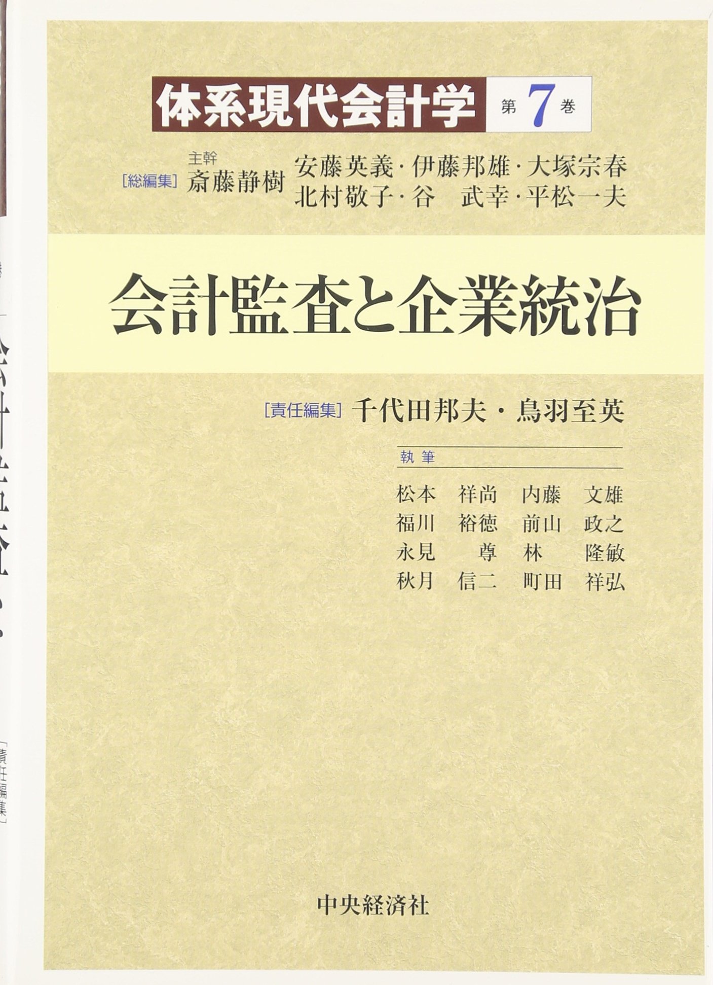 体系現代会計学 第2巻　企業会計の計算構造【裁断済】 企業会計の計算構造 体系現代会計学第2巻 新品本・書籍 | ブックオフ
