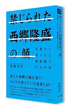 明治秘史 西郷隆盛暗殺事件　日高節　正誤表付き　函　初版　書き込み無し本文良 明治秘史 西郷隆盛暗殺事件 日高節 正誤表付き 函 初版 書き込み無し