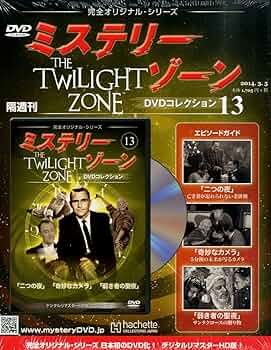 サ*Q様 ミステリーゾーンDVDコレクション15〜42 サ*Q様 ミステリーゾーンDVDコレクション15〜42 Amazon.co.jp