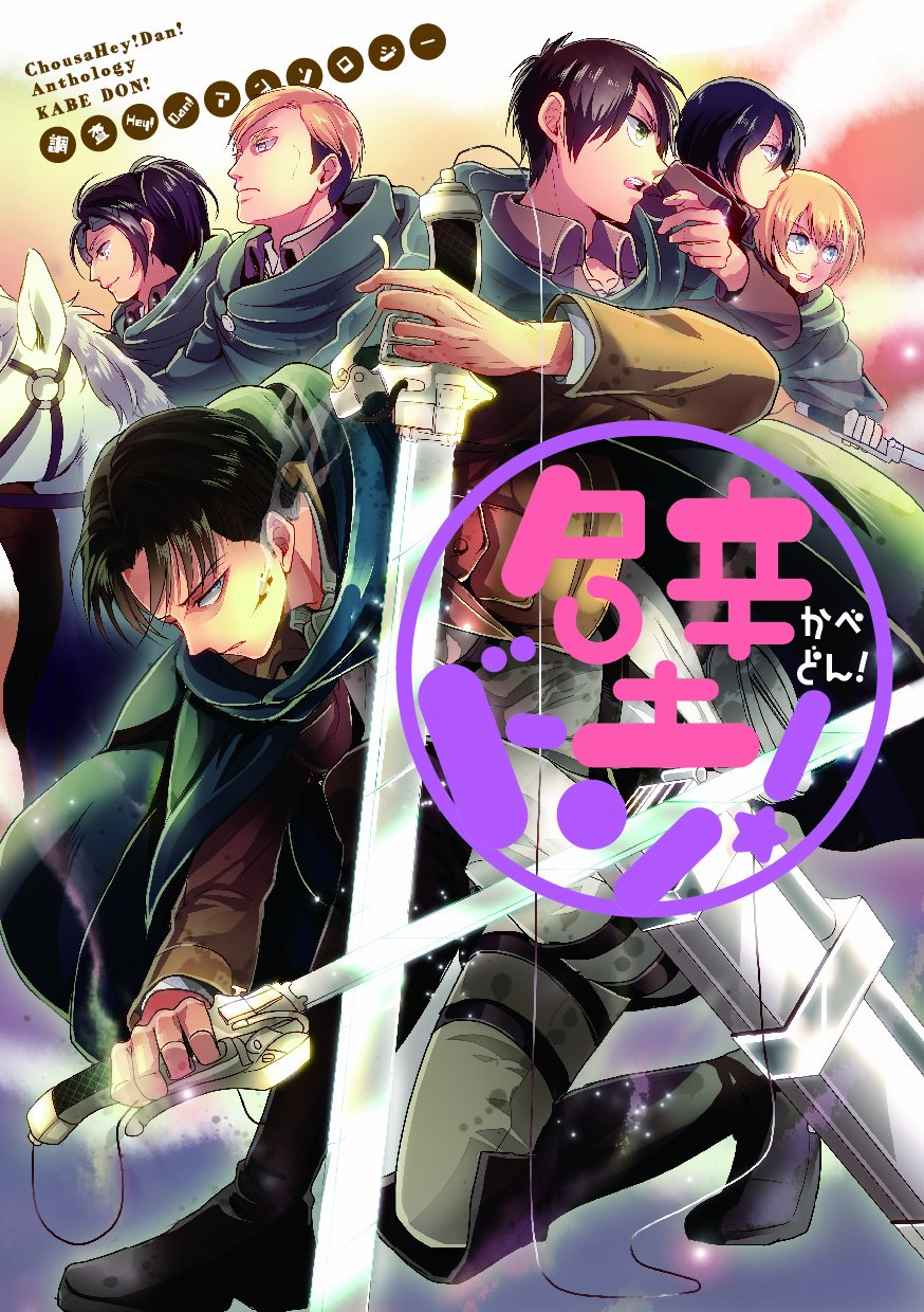 調査hey Dan アンソロジー 壁ドン アンソロジー 本 通販 Amazon